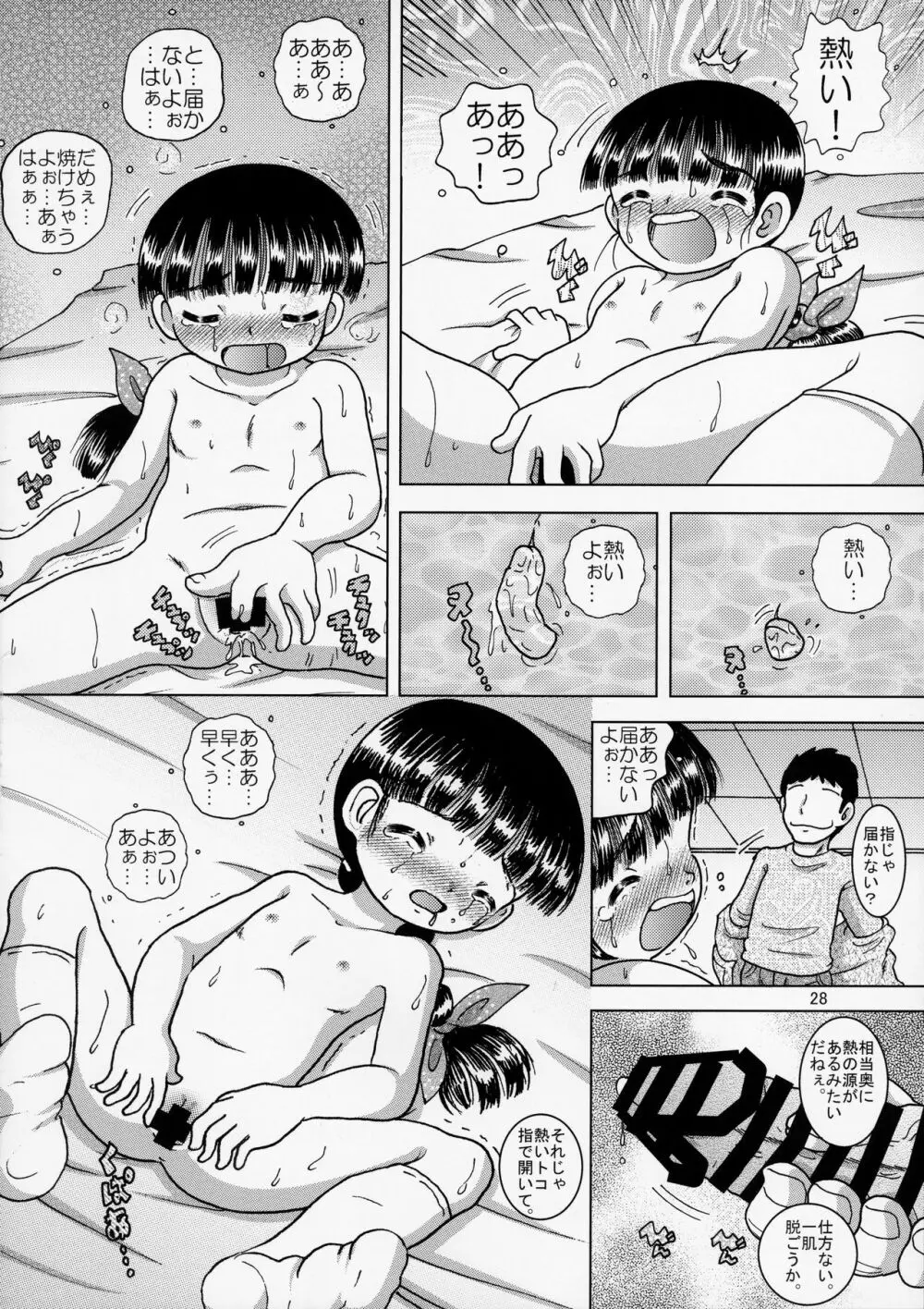 贖艱幼柑 28ページ