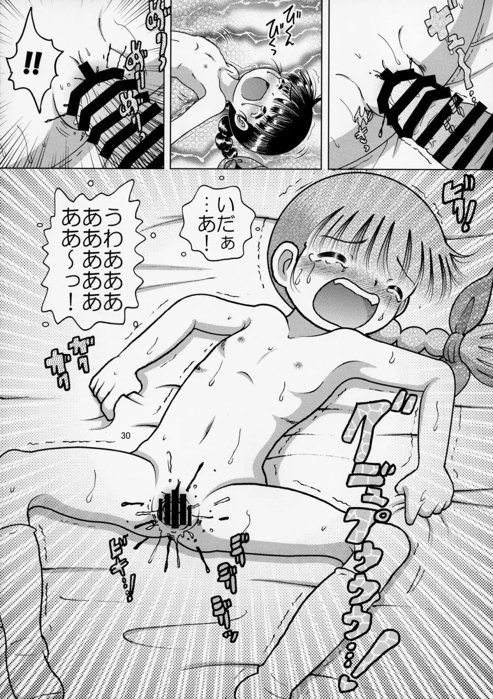 贖艱幼柑 30ページ