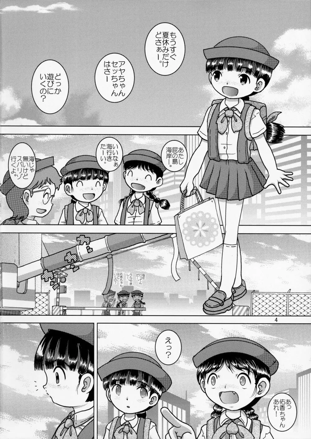 贖艱幼柑 4ページ