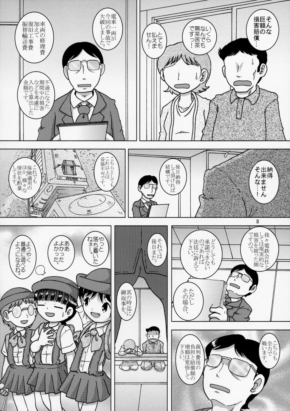 贖艱幼柑 8ページ