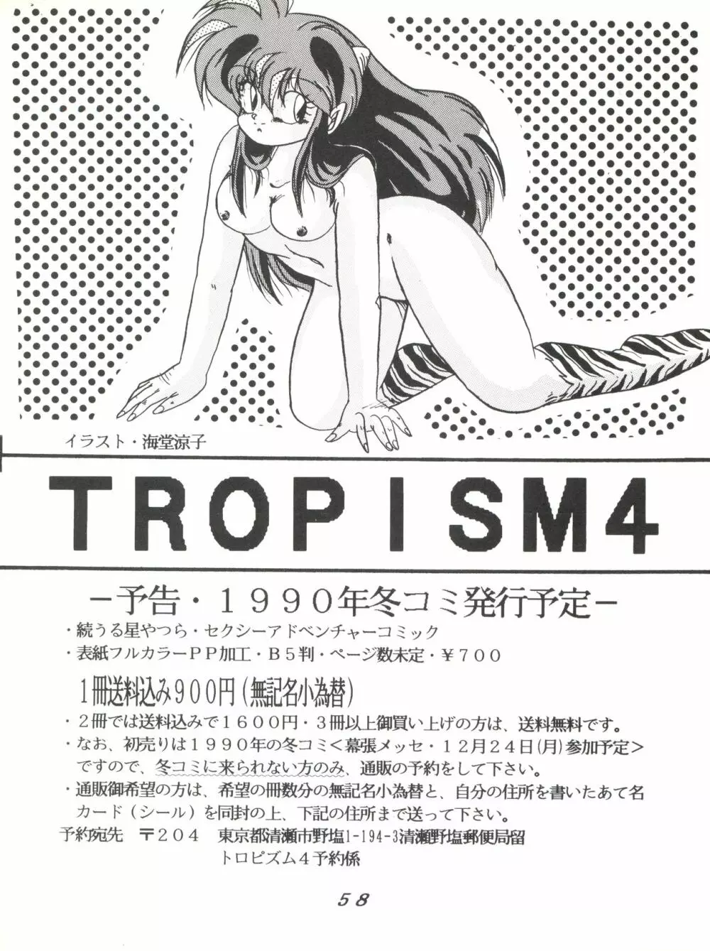 TROPISM3 58ページ