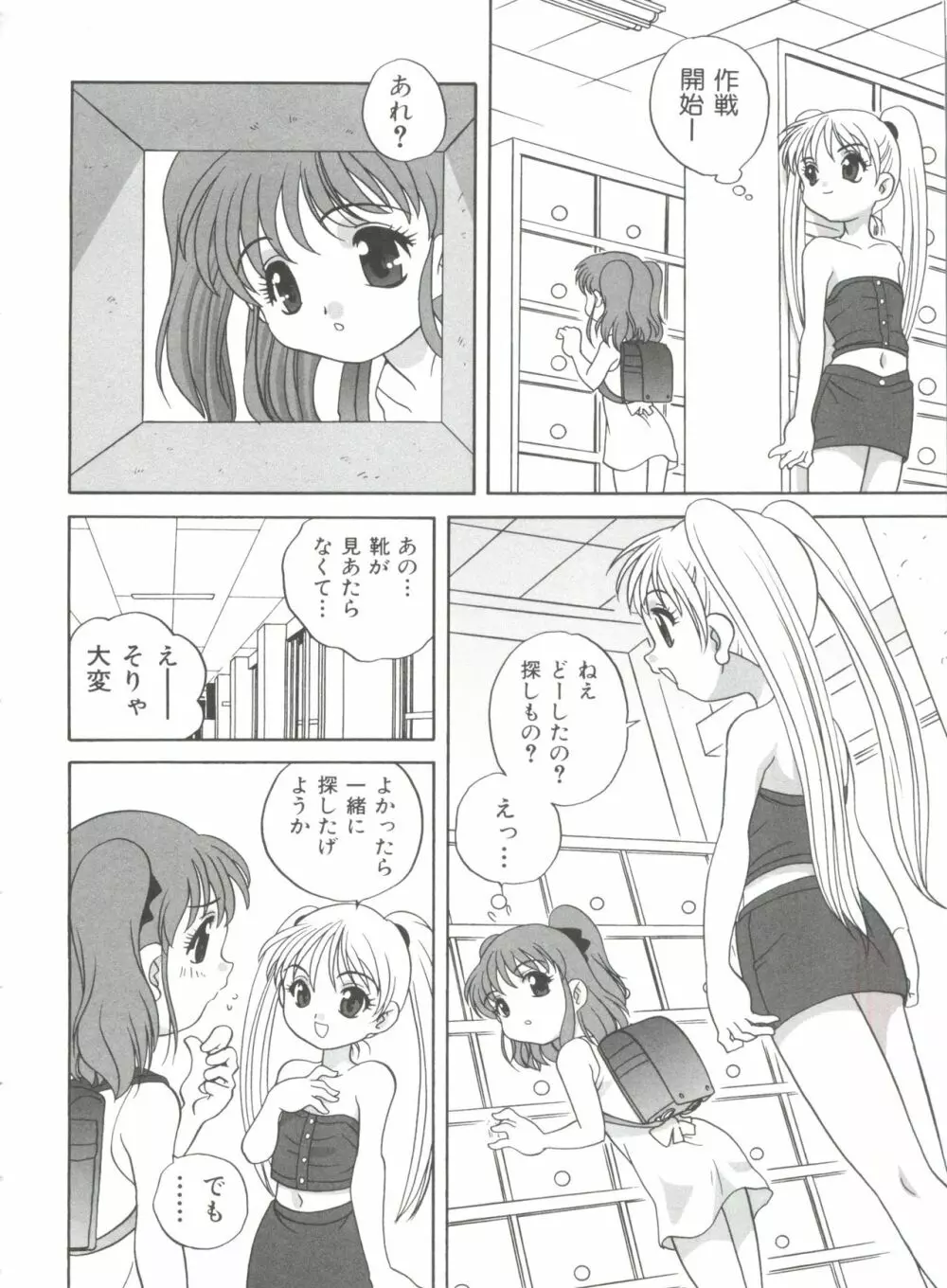 おとなになりたい 102ページ