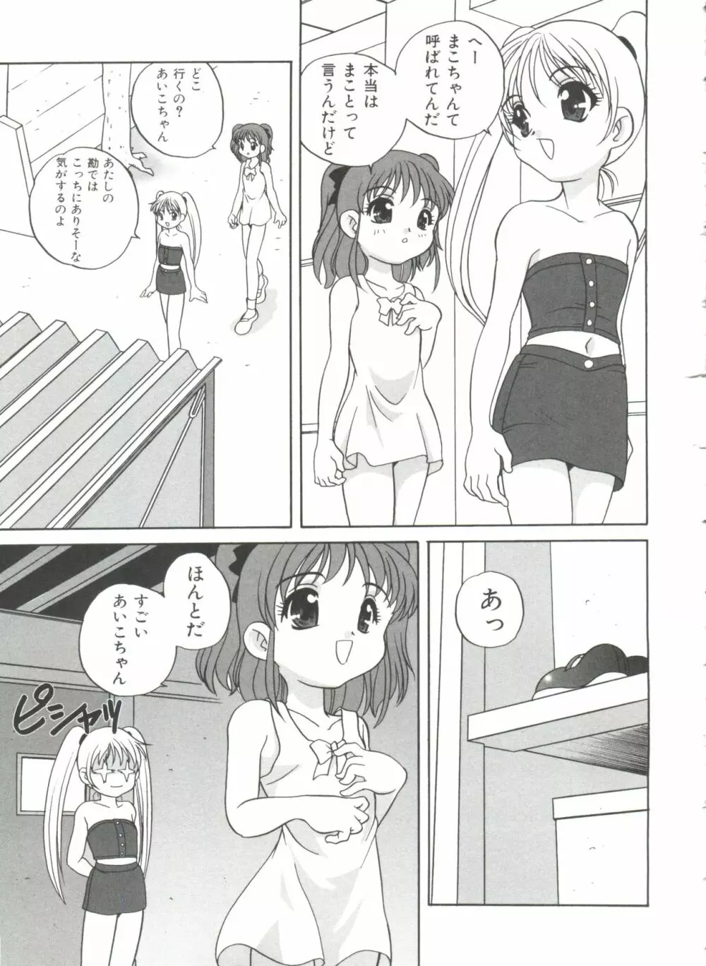 おとなになりたい 103ページ