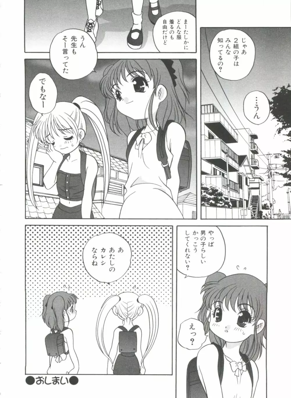 おとなになりたい 114ページ