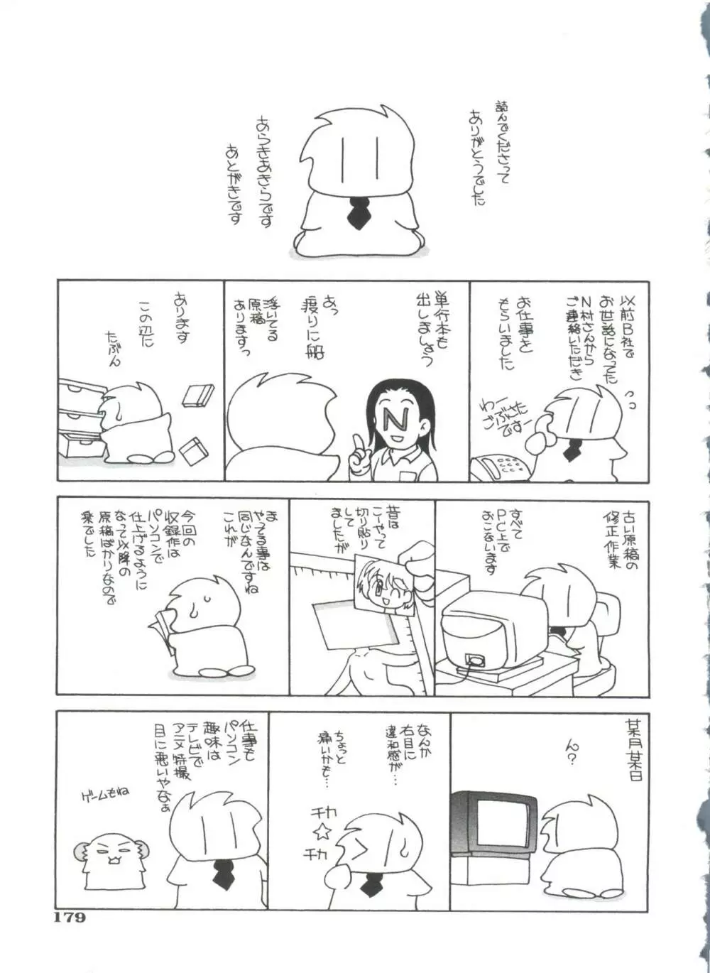 おとなになりたい 183ページ