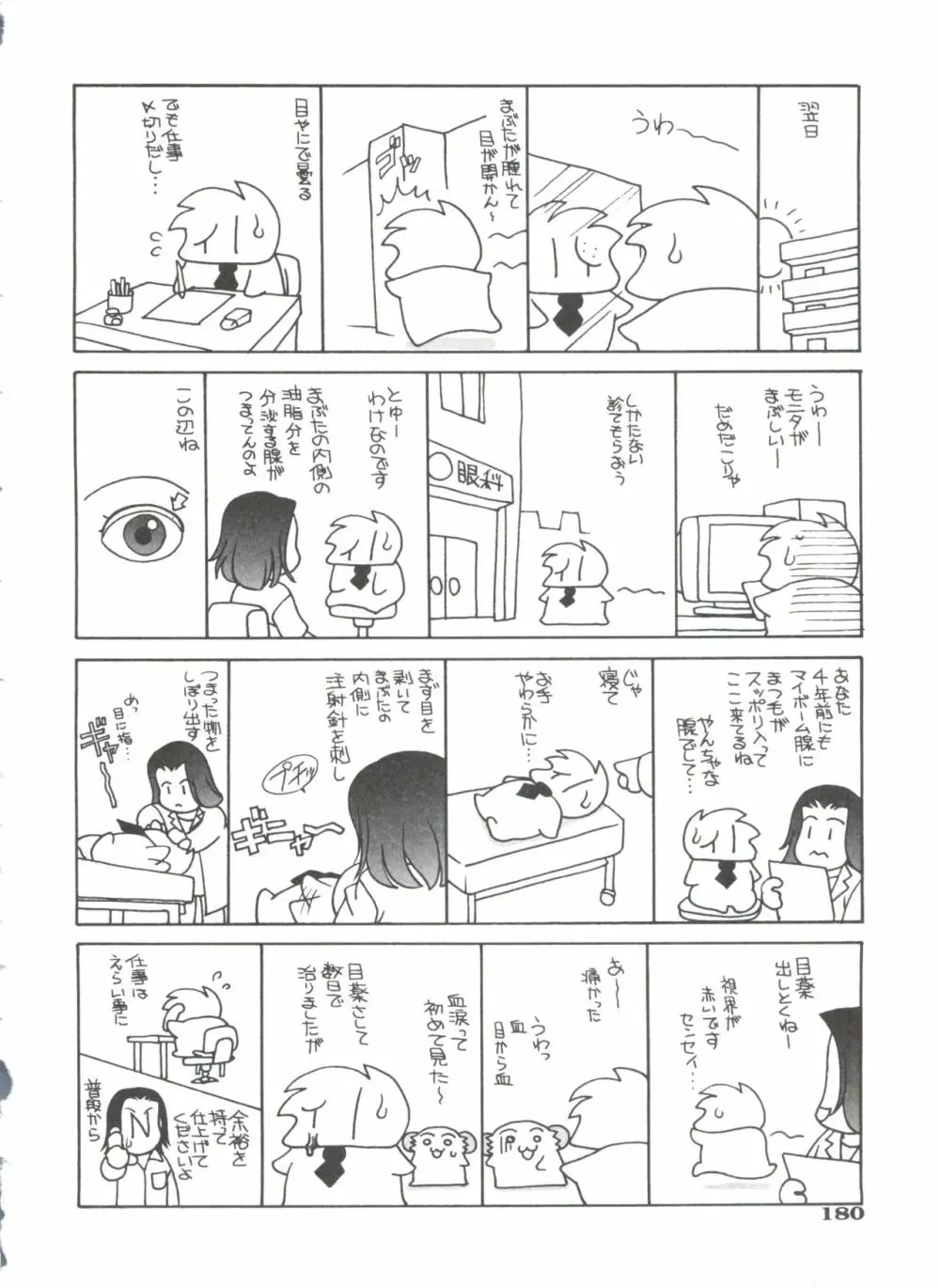 おとなになりたい 184ページ