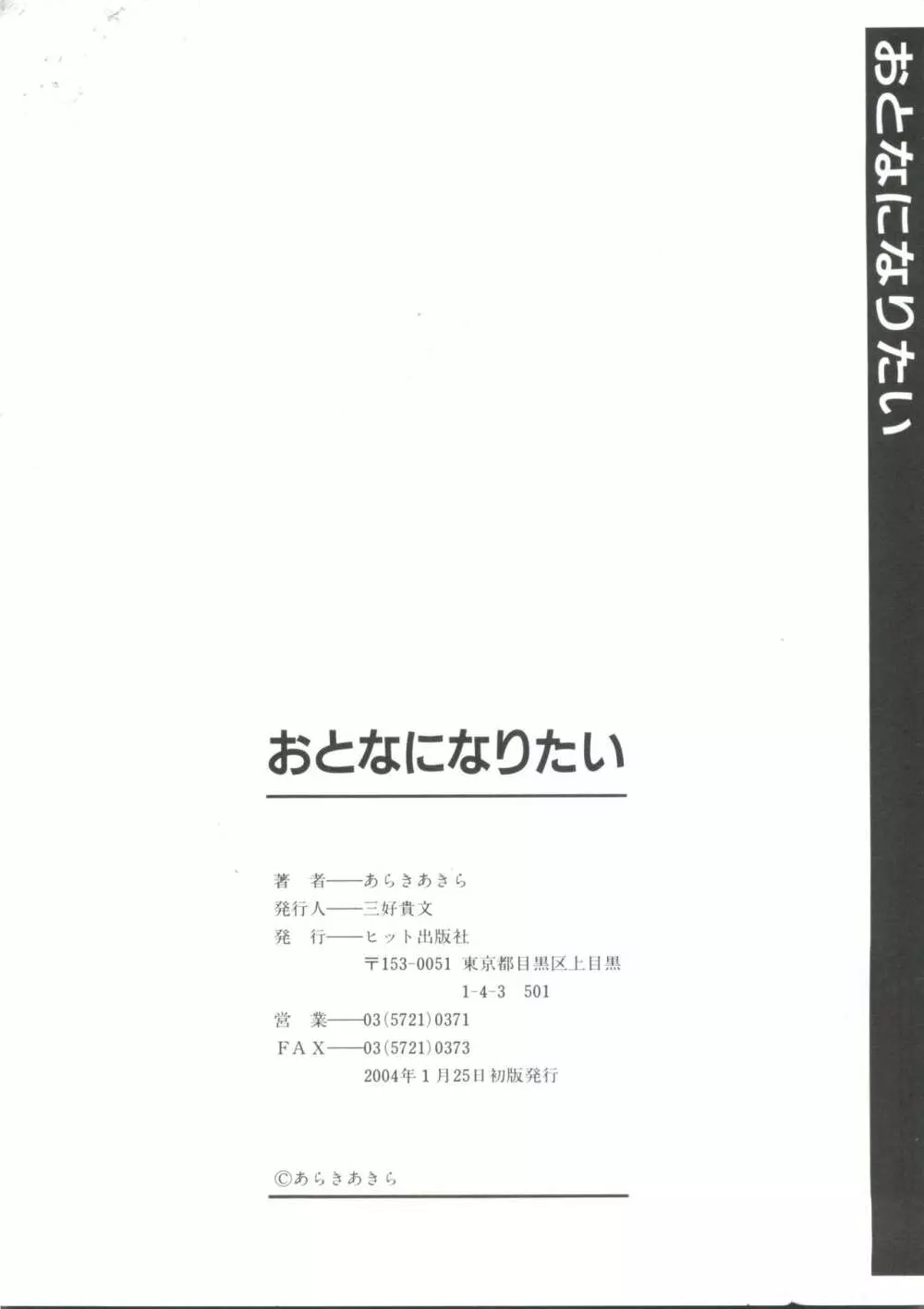 おとなになりたい 186ページ