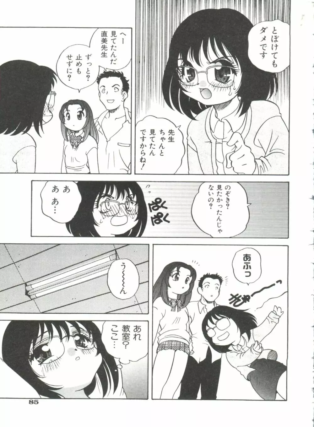 おとなになりたい 89ページ