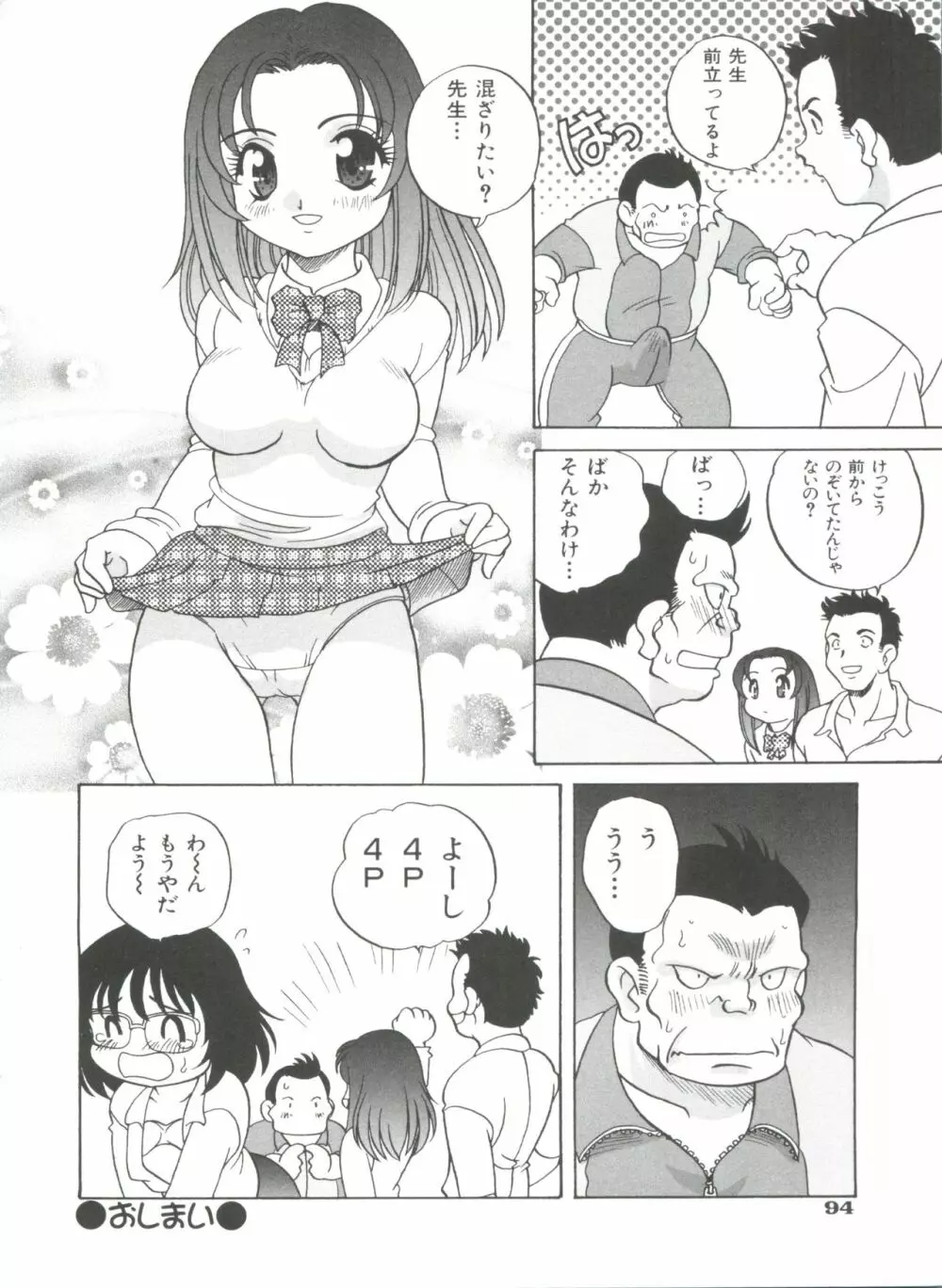 おとなになりたい 98ページ