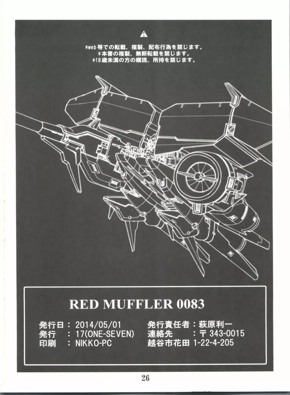 RED MUFFLER 0083 27ページ