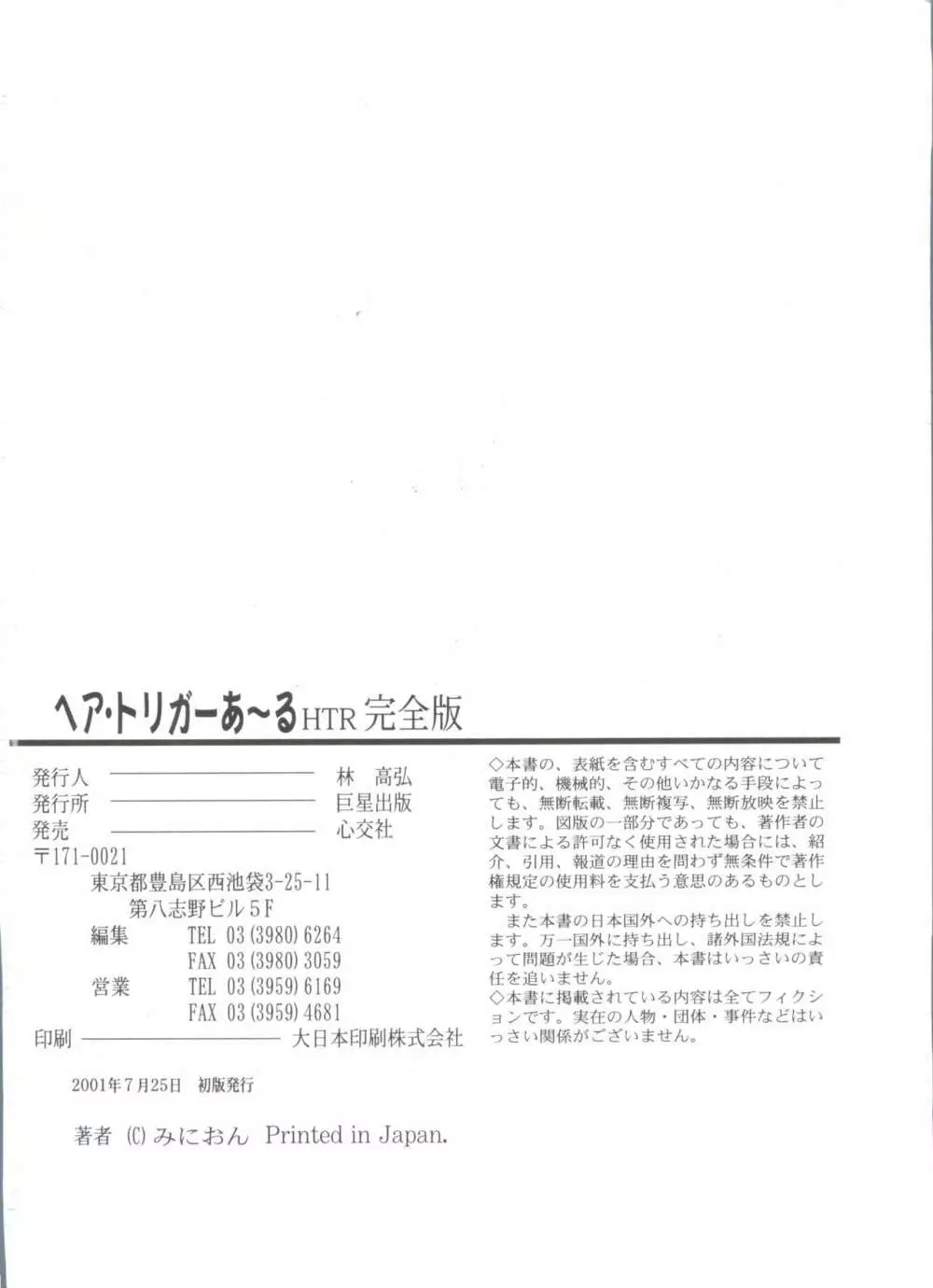 ヘア・トリガーあーる HTR 完全版 170ページ