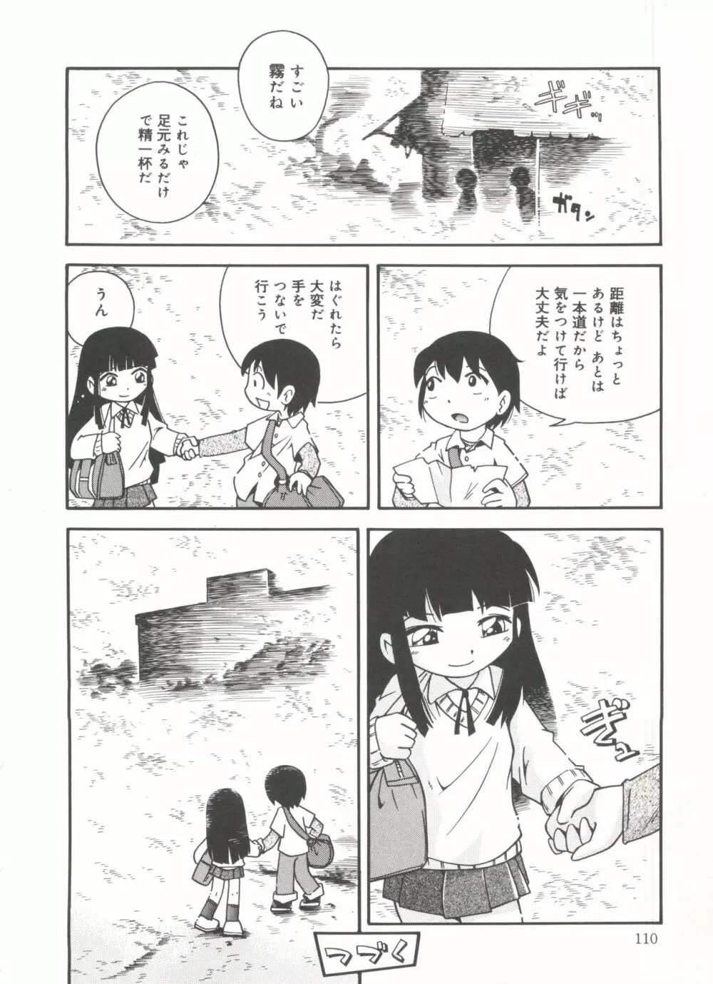 霧の中の少女 112ページ