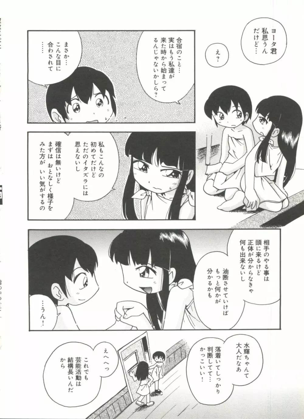 霧の中の少女 134ページ