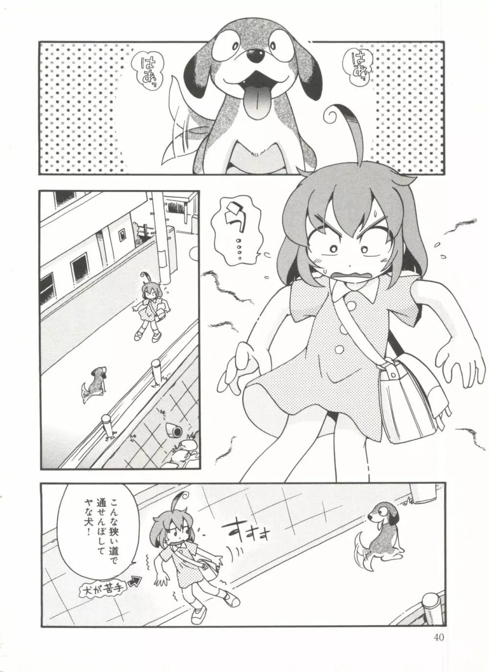 霧の中の少女 42ページ