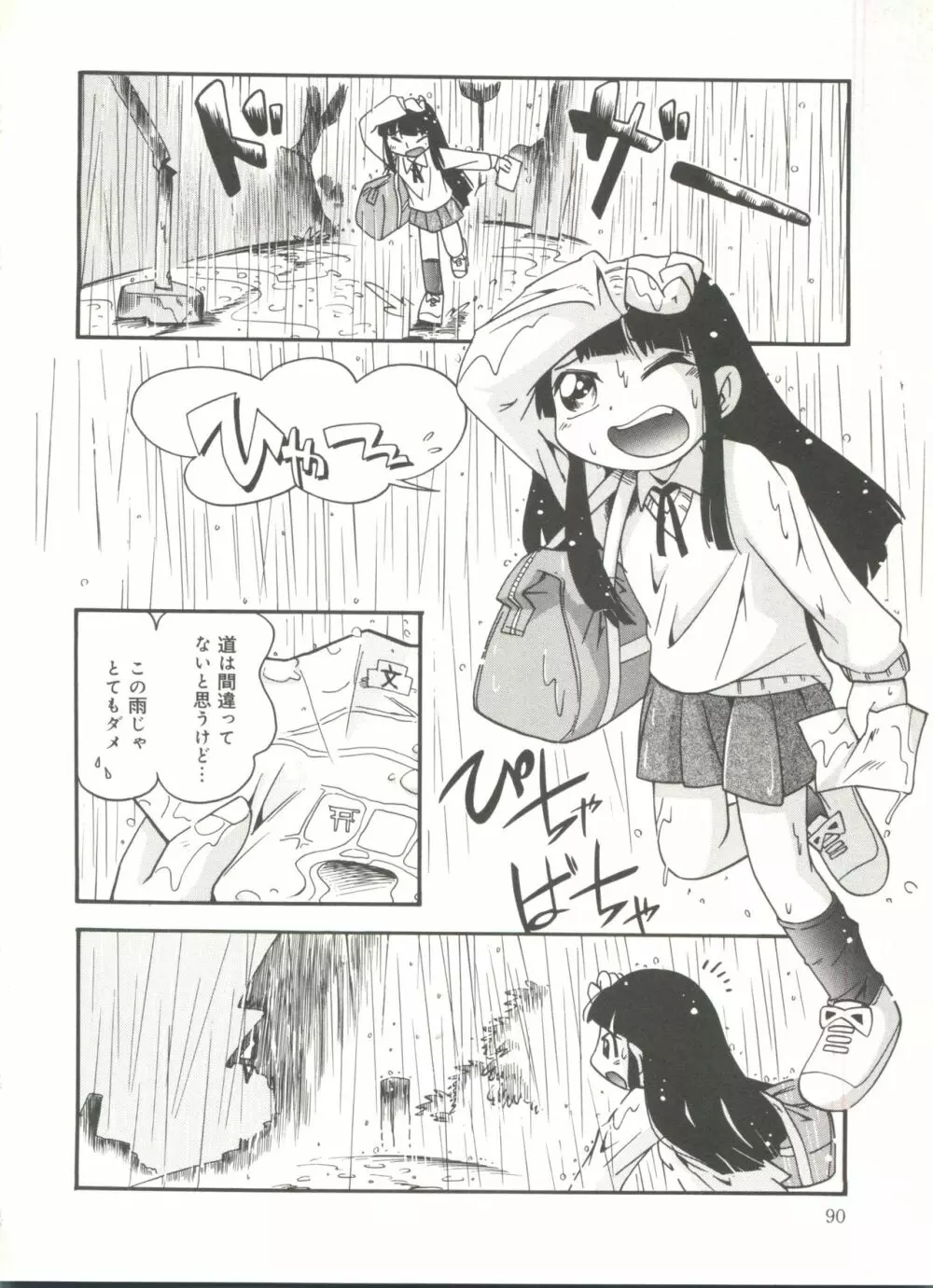 霧の中の少女 92ページ