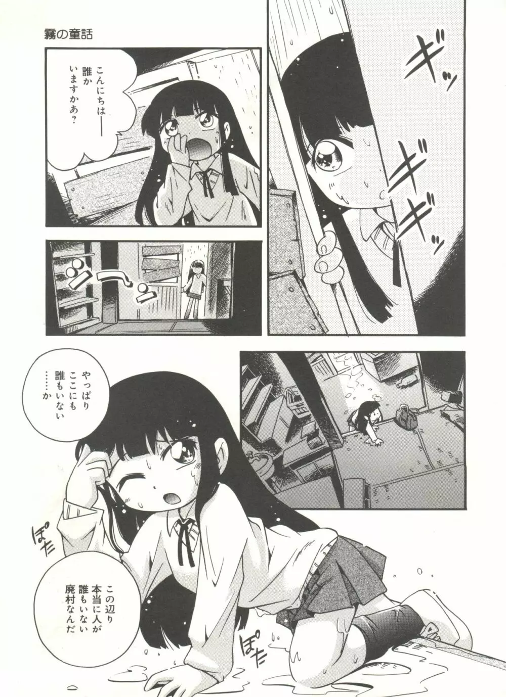 霧の中の少女 93ページ