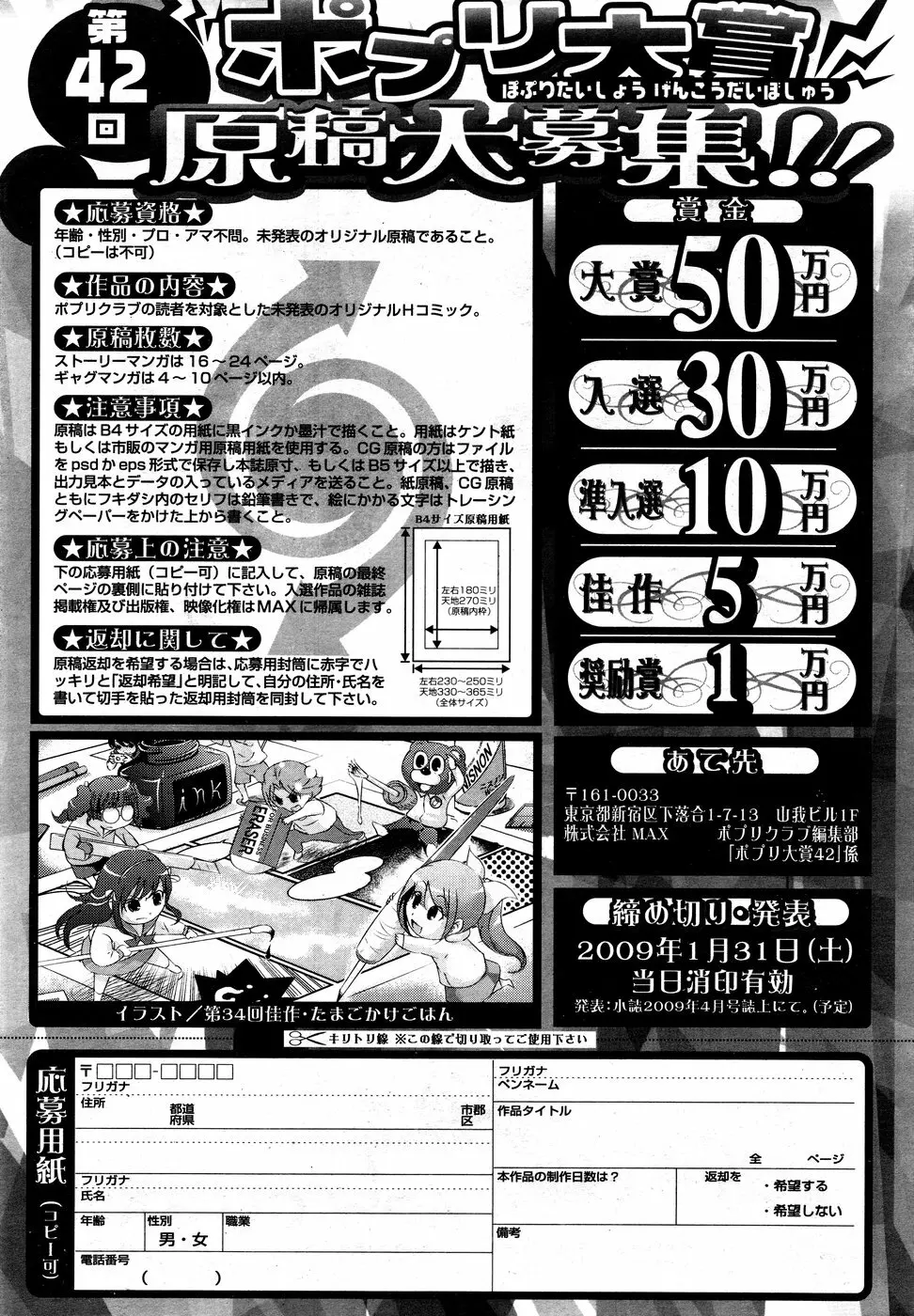 COMIC ポプリクラブ 2008年12月号 114ページ