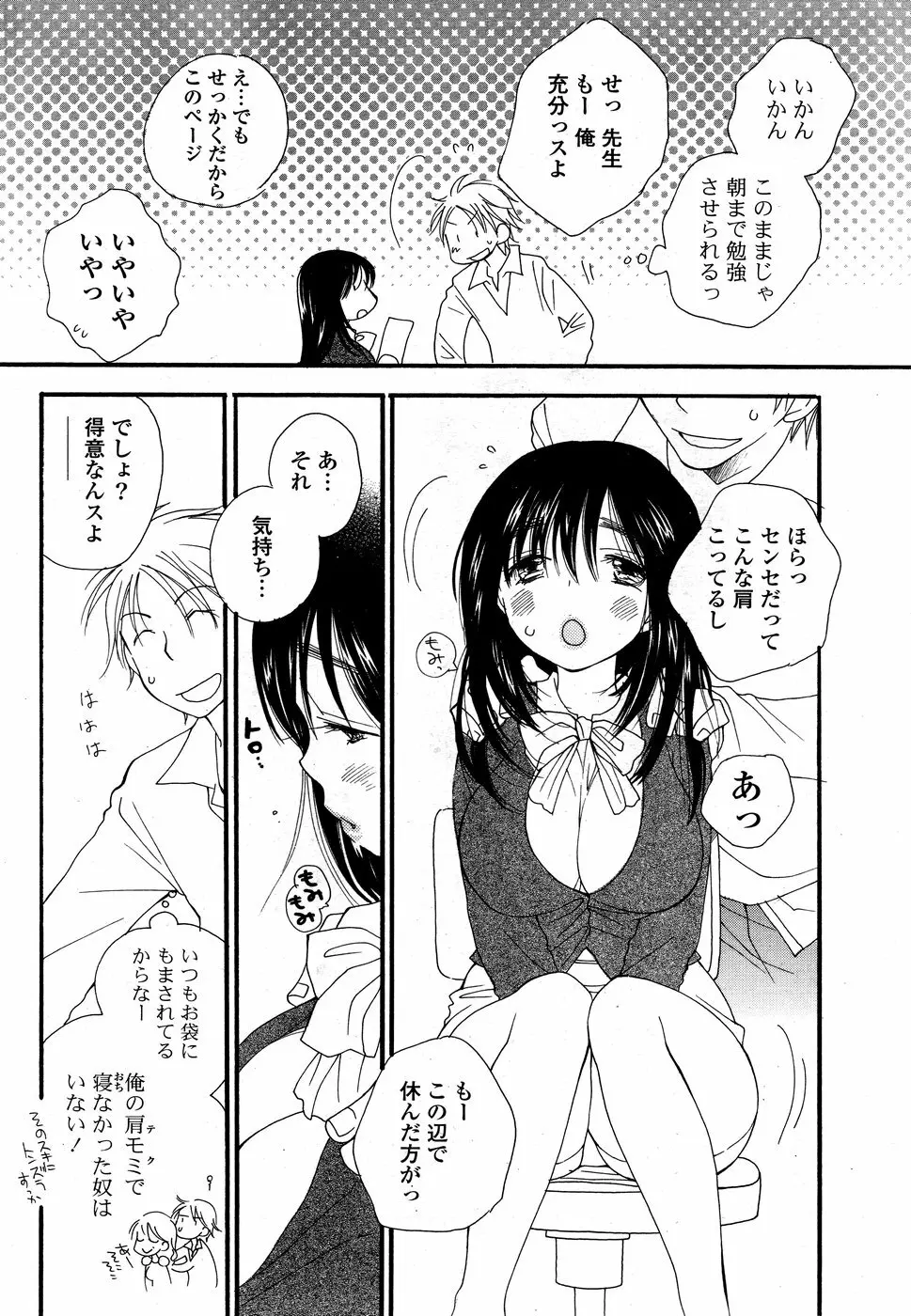 COMIC ポプリクラブ 2008年12月号 118ページ