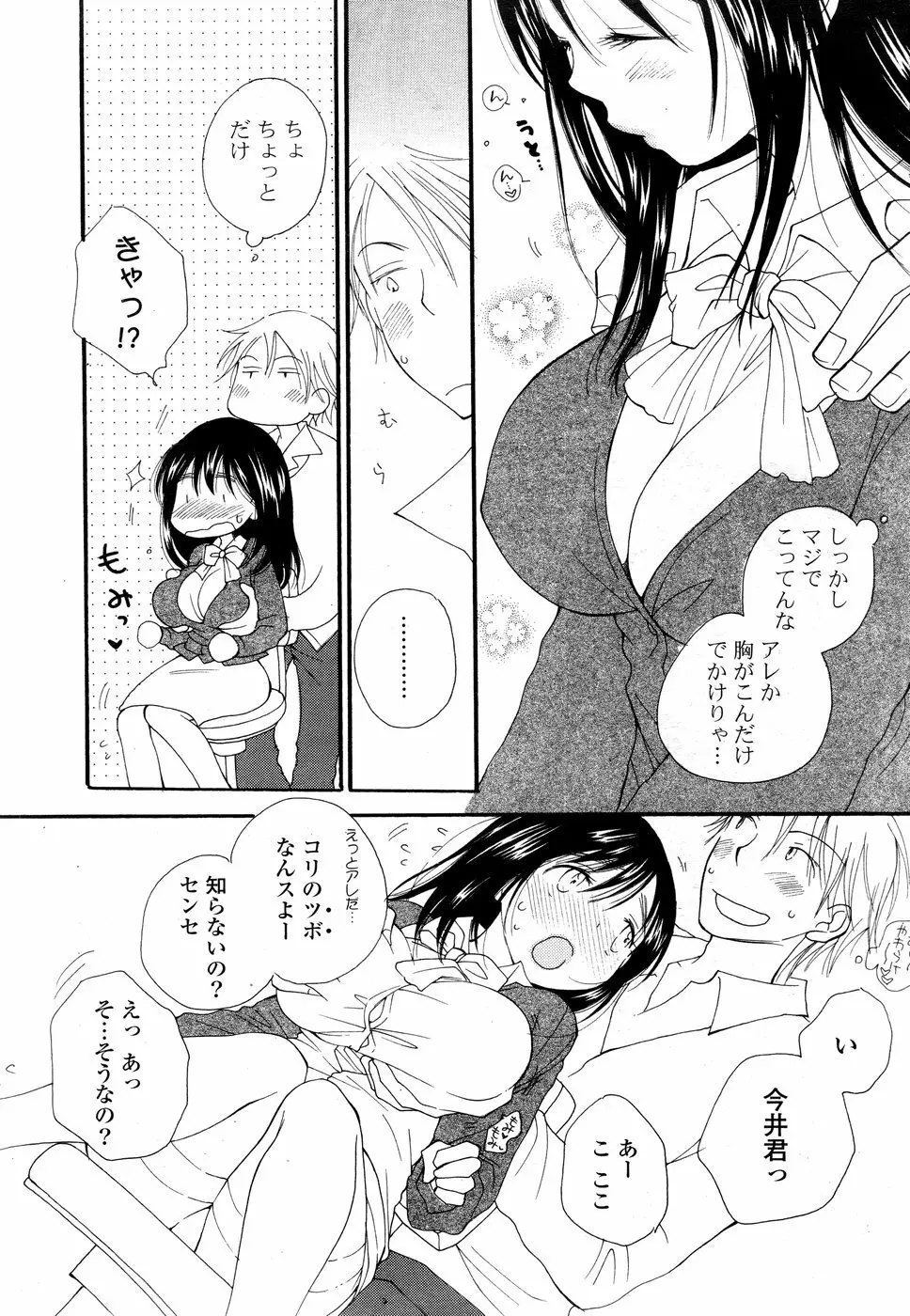 COMIC ポプリクラブ 2008年12月号 119ページ