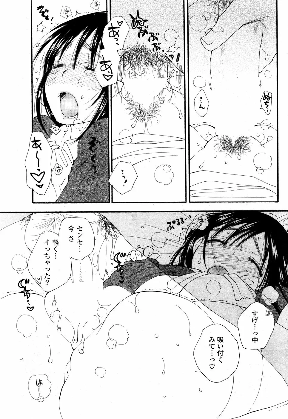 COMIC ポプリクラブ 2008年12月号 127ページ