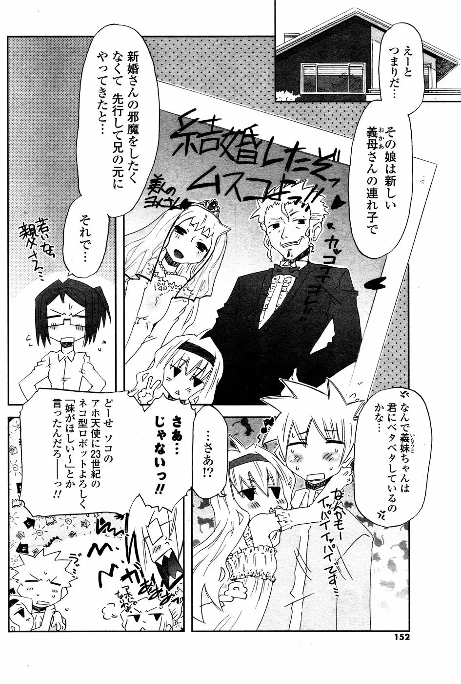 COMIC ポプリクラブ 2008年12月号 152ページ