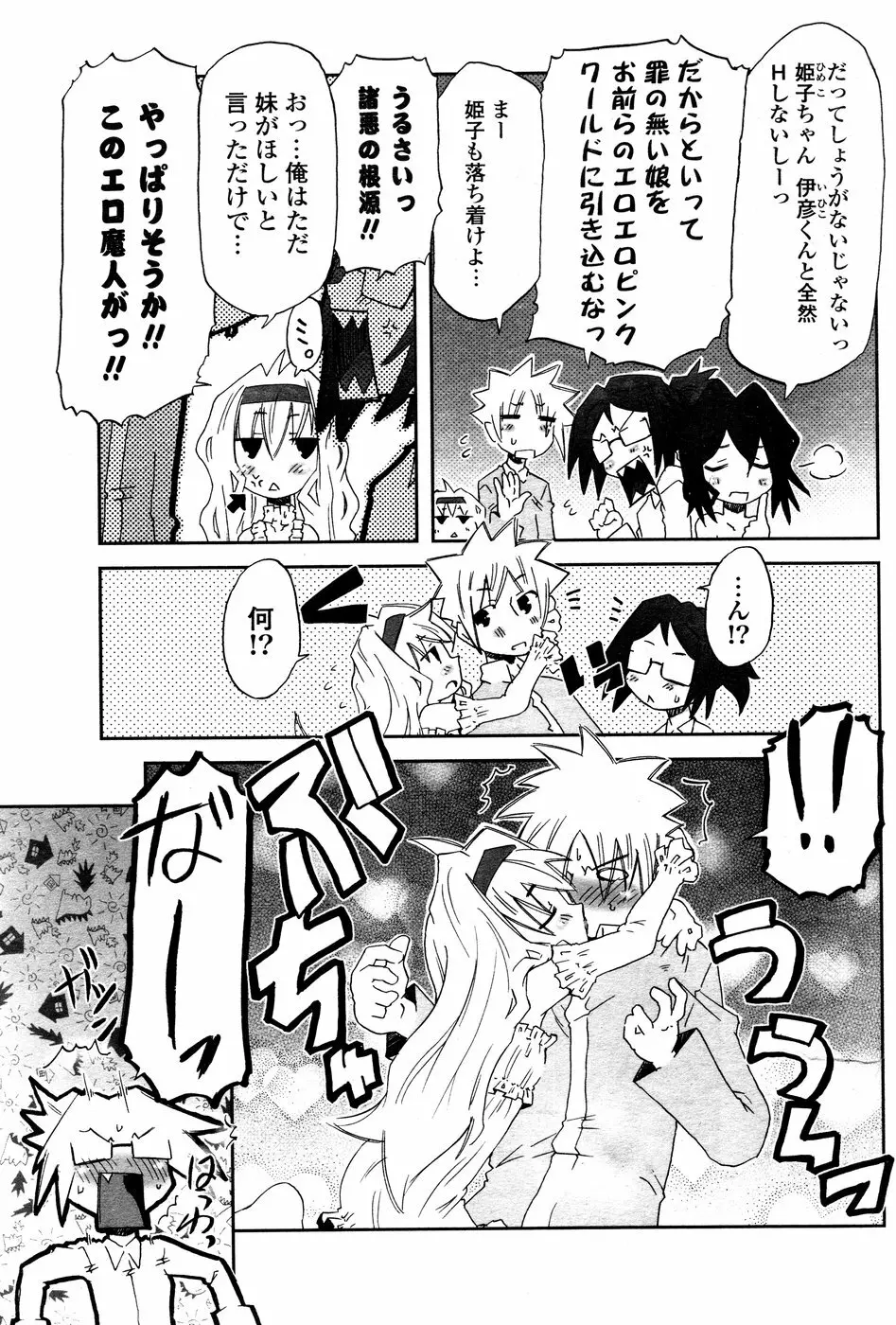 COMIC ポプリクラブ 2008年12月号 153ページ