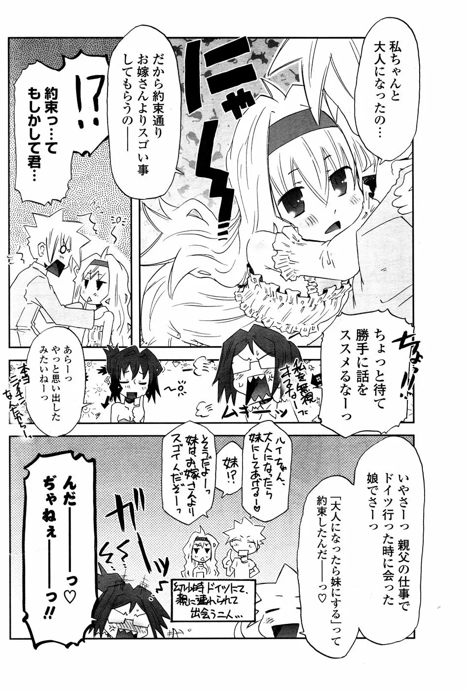 COMIC ポプリクラブ 2008年12月号 154ページ