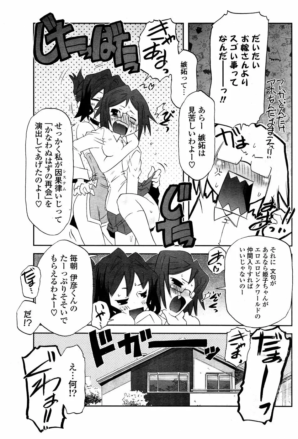 COMIC ポプリクラブ 2008年12月号 155ページ