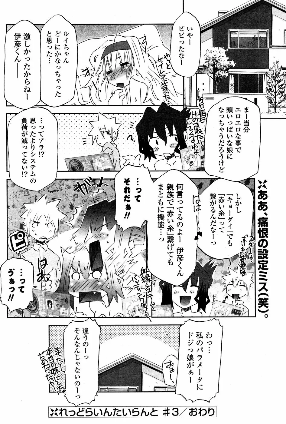 COMIC ポプリクラブ 2008年12月号 166ページ