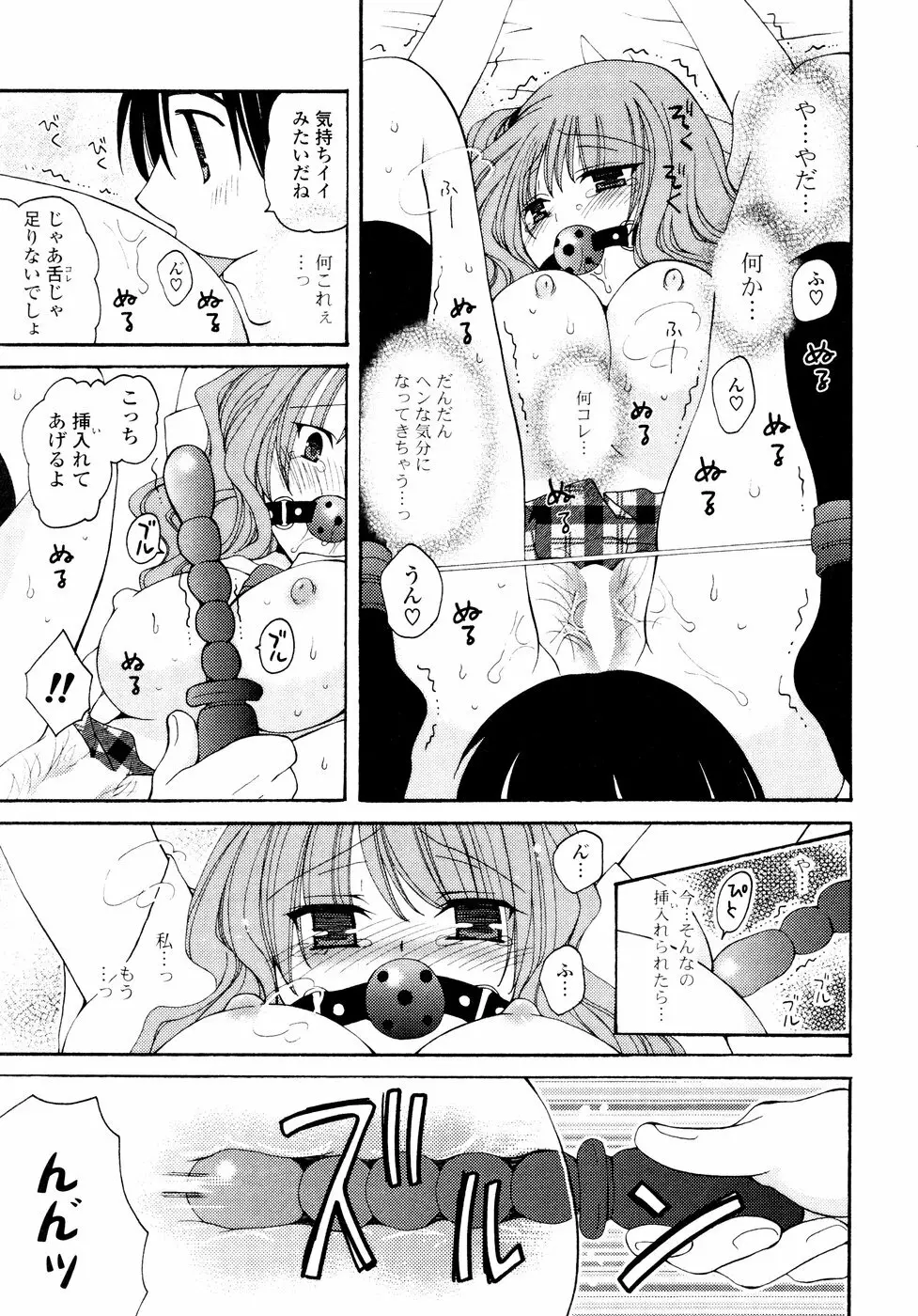 COMIC ポプリクラブ 2008年12月号 181ページ