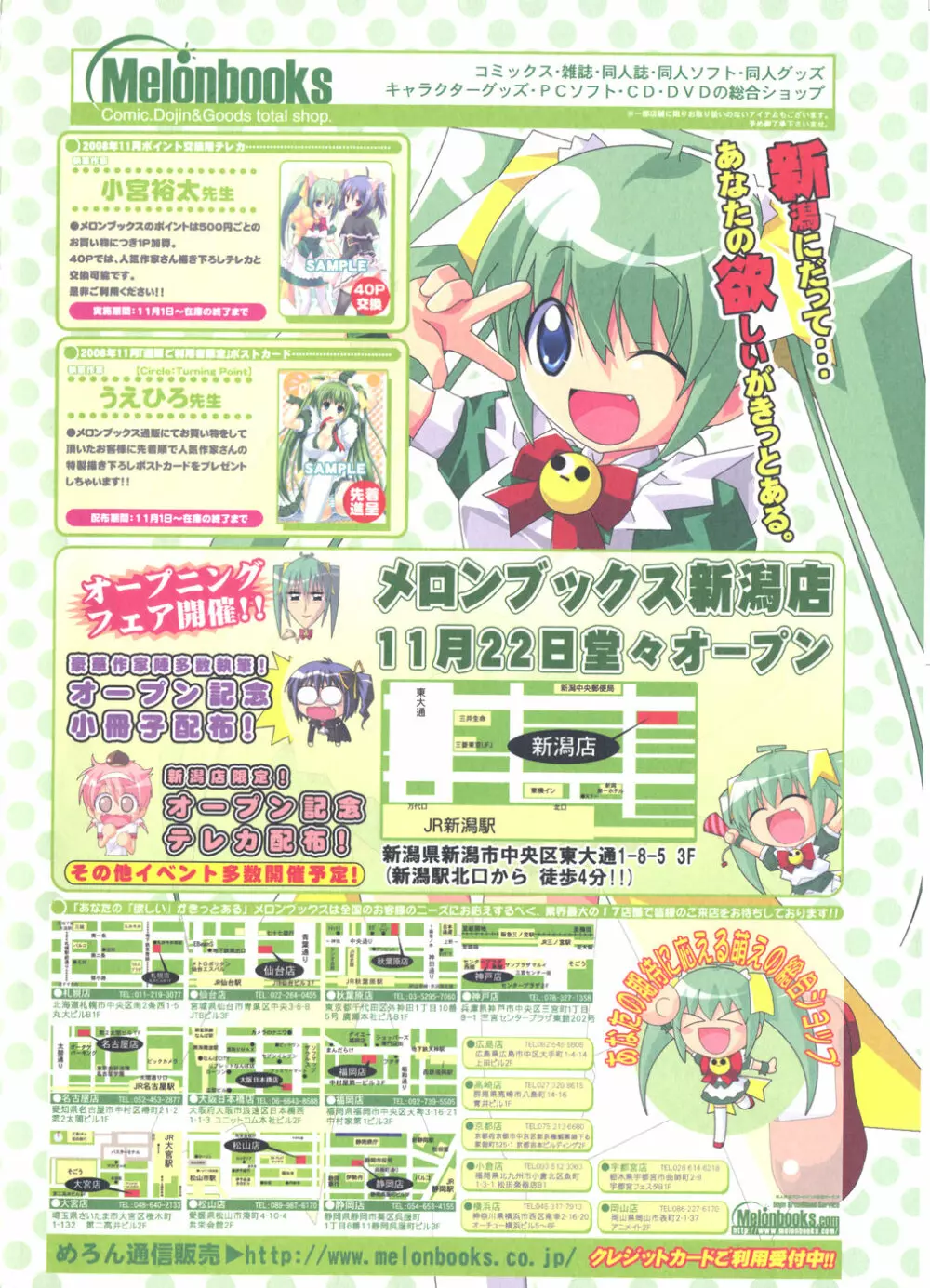 COMIC ポプリクラブ 2008年12月号 2ページ