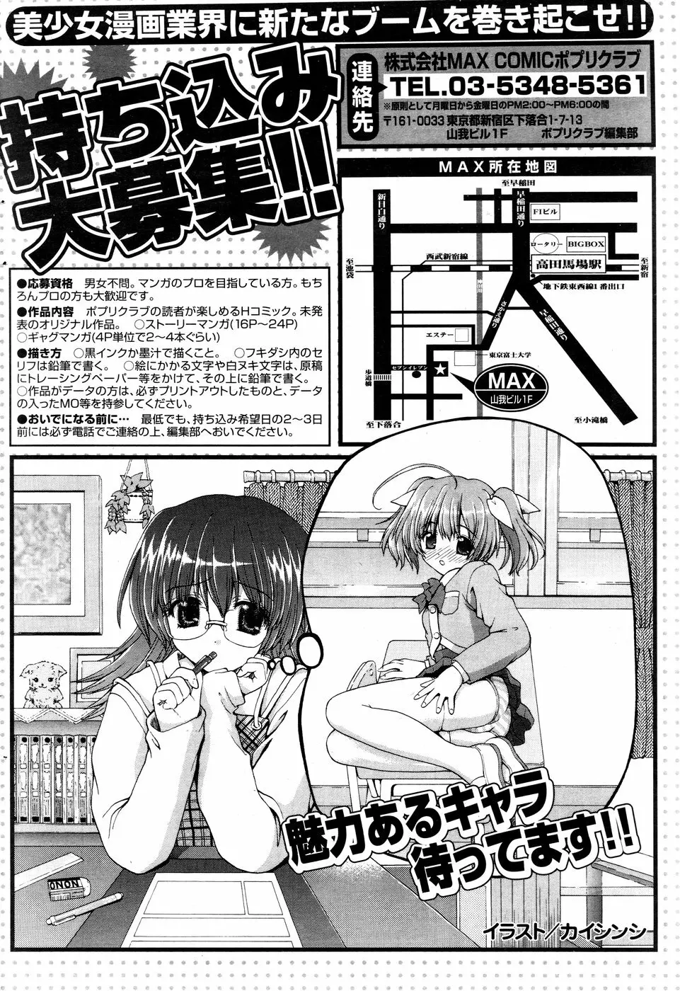 COMIC ポプリクラブ 2008年12月号 212ページ