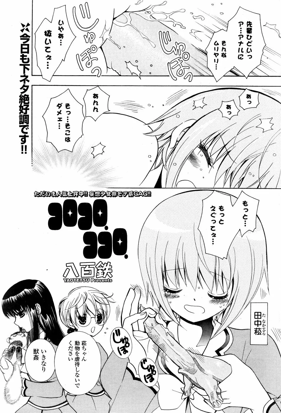 COMIC ポプリクラブ 2008年12月号 213ページ