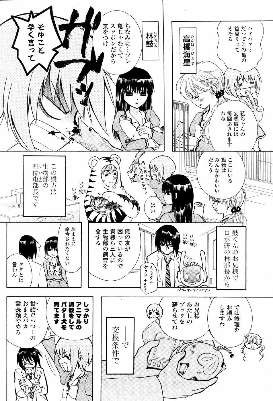 COMIC ポプリクラブ 2008年12月号 214ページ