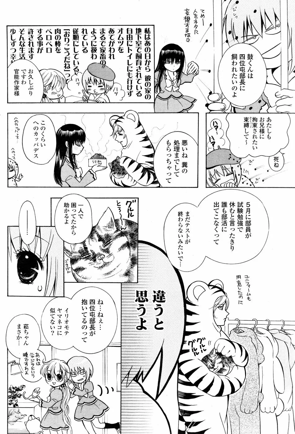 COMIC ポプリクラブ 2008年12月号 216ページ