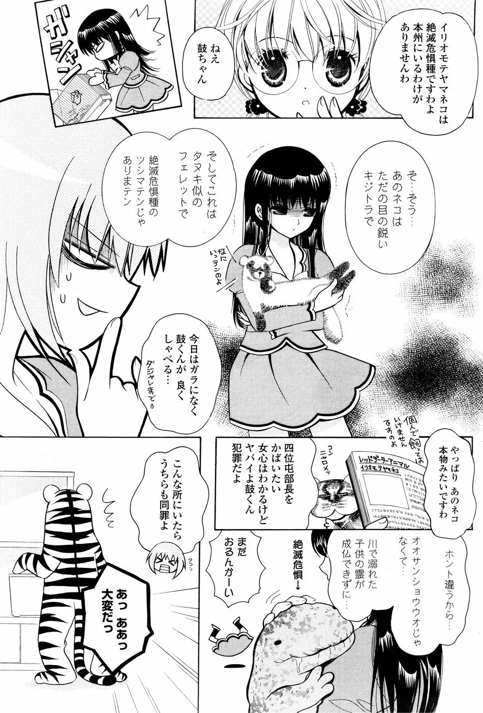 COMIC ポプリクラブ 2008年12月号 217ページ