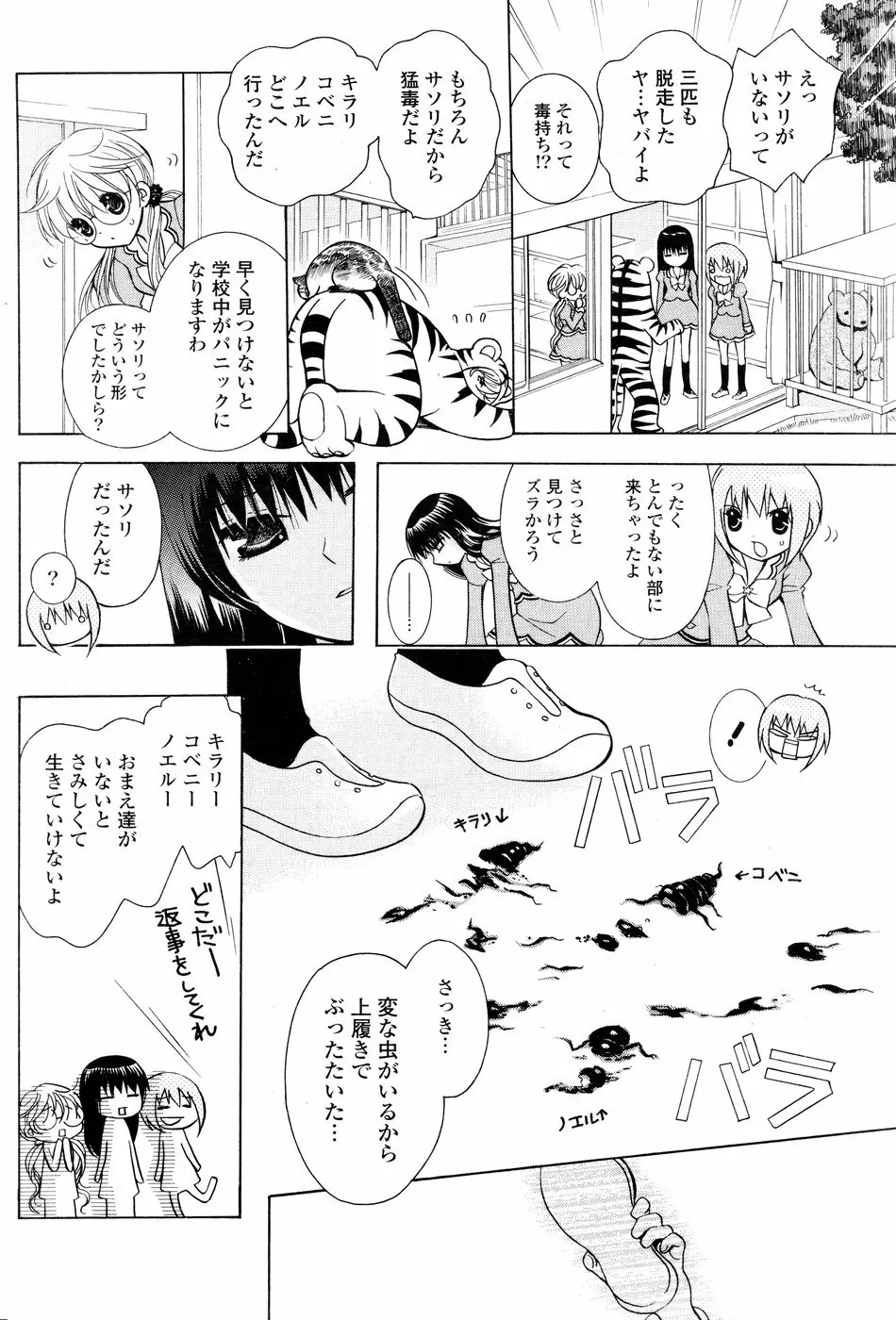 COMIC ポプリクラブ 2008年12月号 218ページ