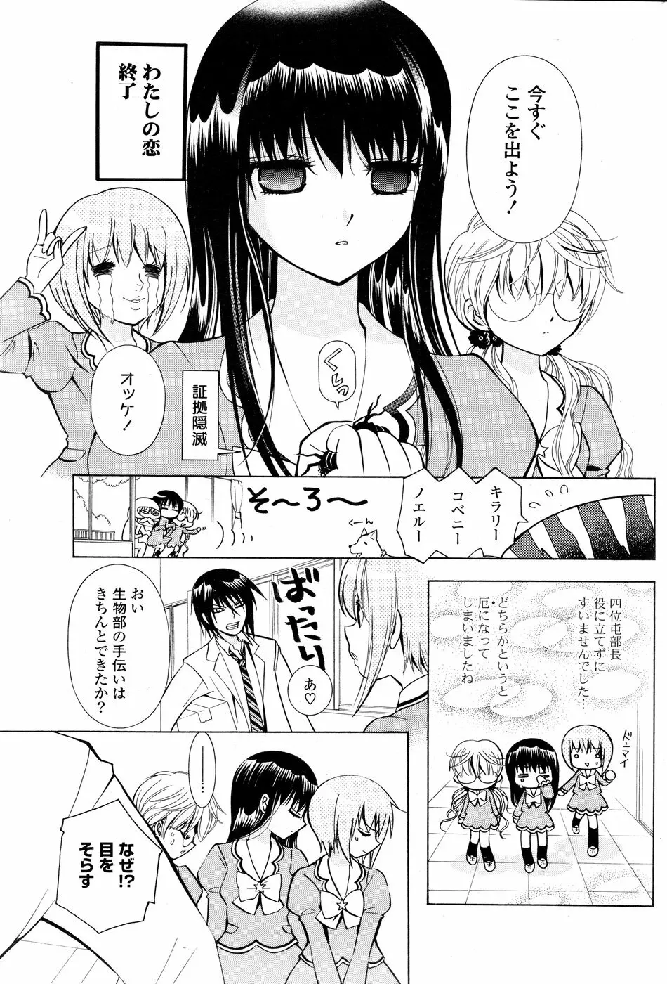 COMIC ポプリクラブ 2008年12月号 219ページ