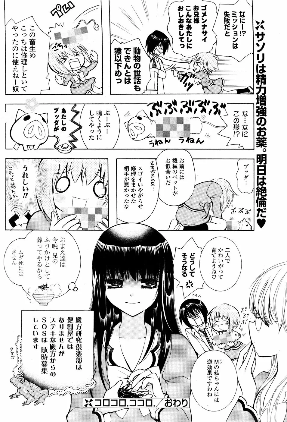 COMIC ポプリクラブ 2008年12月号 220ページ