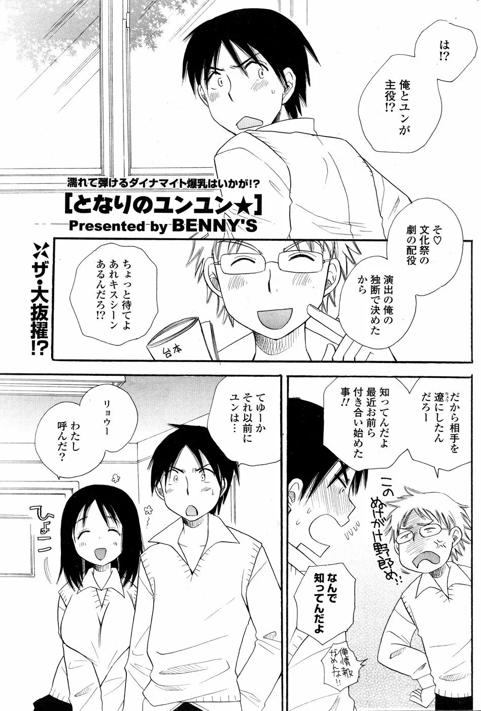 COMIC ポプリクラブ 2008年12月号 221ページ