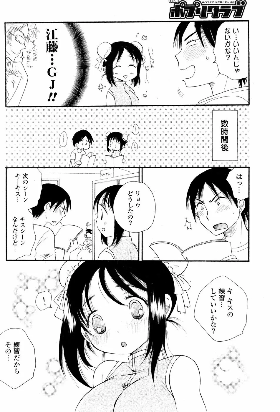 COMIC ポプリクラブ 2008年12月号 226ページ