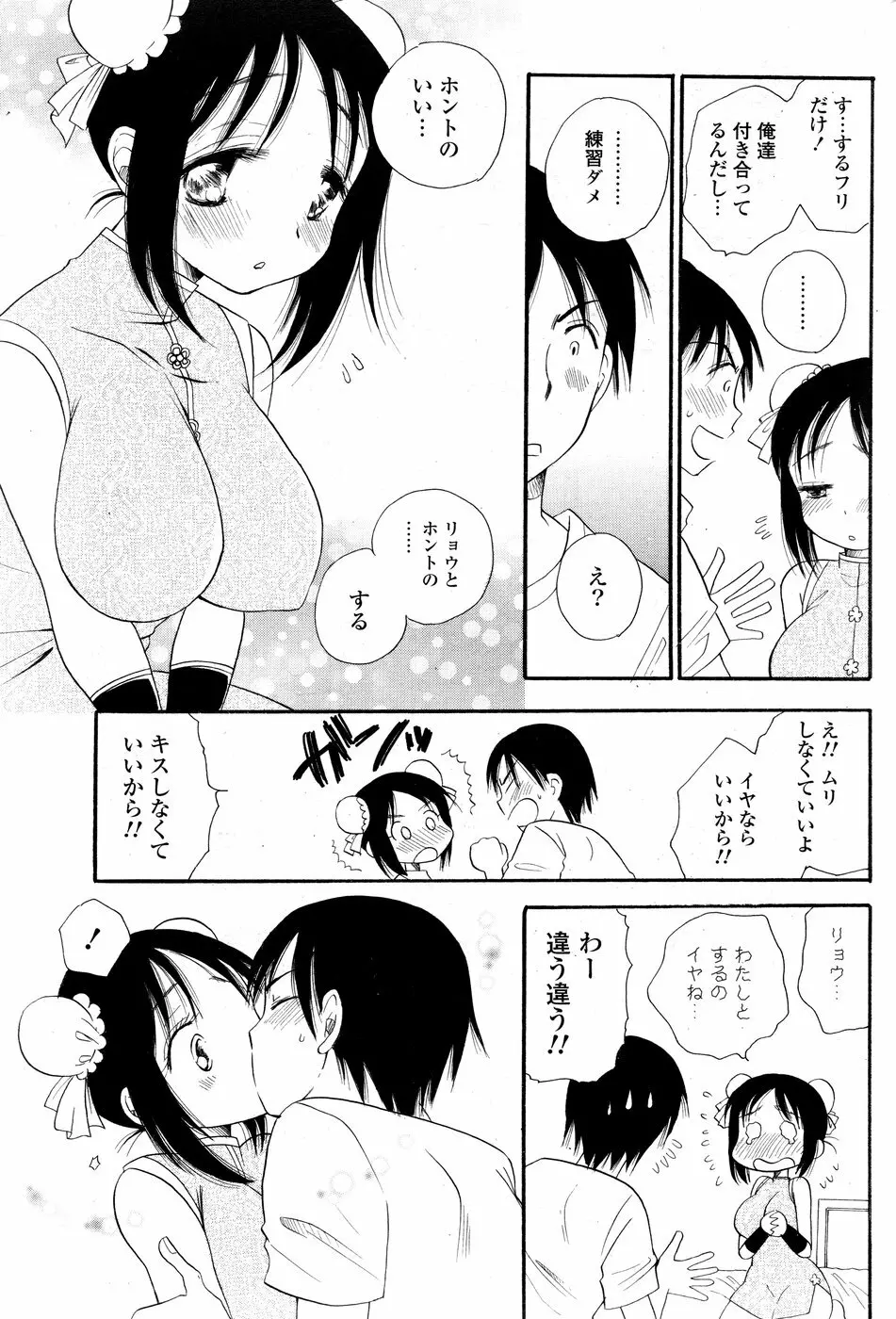 COMIC ポプリクラブ 2008年12月号 227ページ