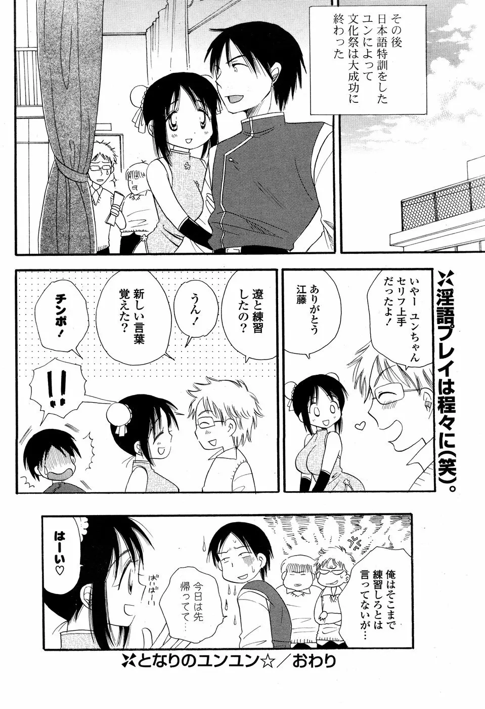 COMIC ポプリクラブ 2008年12月号 240ページ