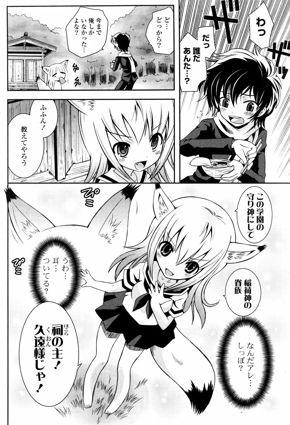 COMIC ポプリクラブ 2008年12月号 242ページ