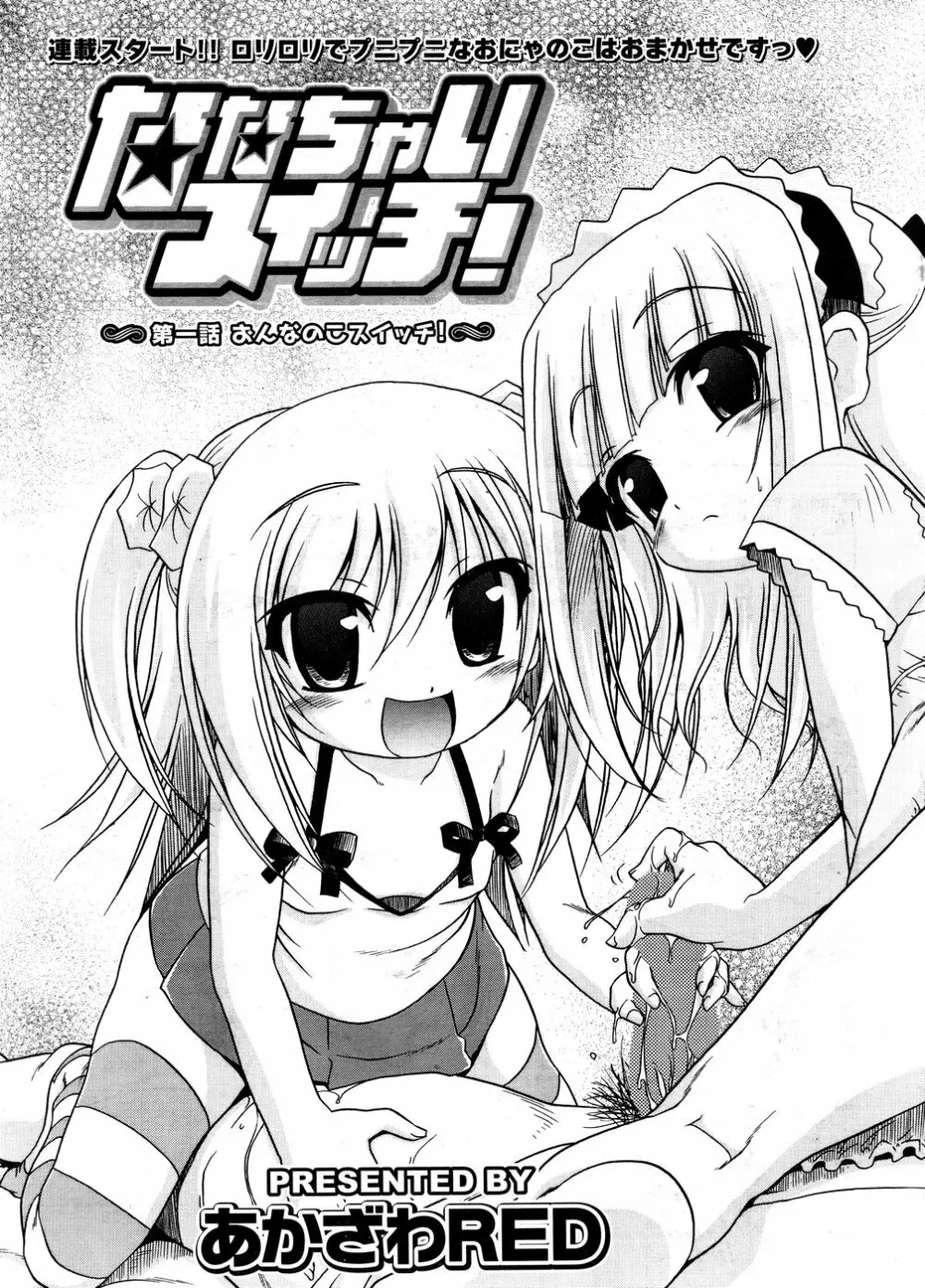 COMIC ポプリクラブ 2008年12月号 27ページ