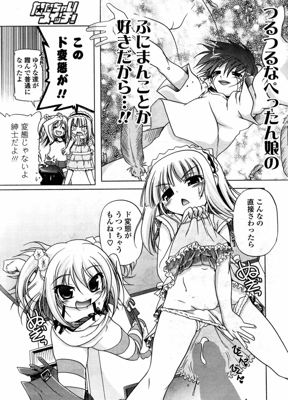 COMIC ポプリクラブ 2008年12月号 29ページ