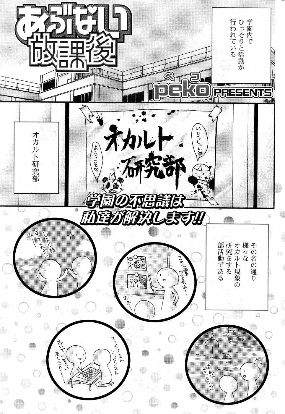 COMIC ポプリクラブ 2008年12月号 291ページ