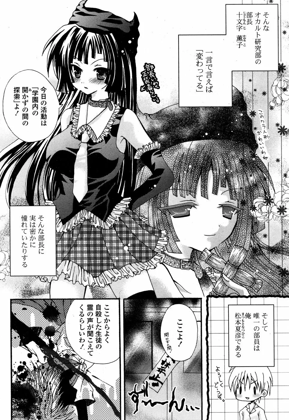 COMIC ポプリクラブ 2008年12月号 292ページ