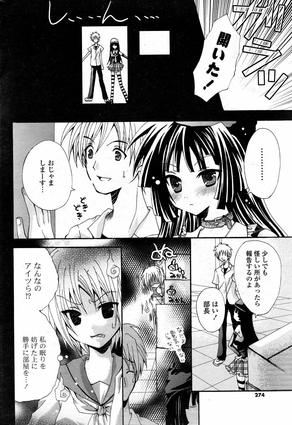 COMIC ポプリクラブ 2008年12月号 294ページ