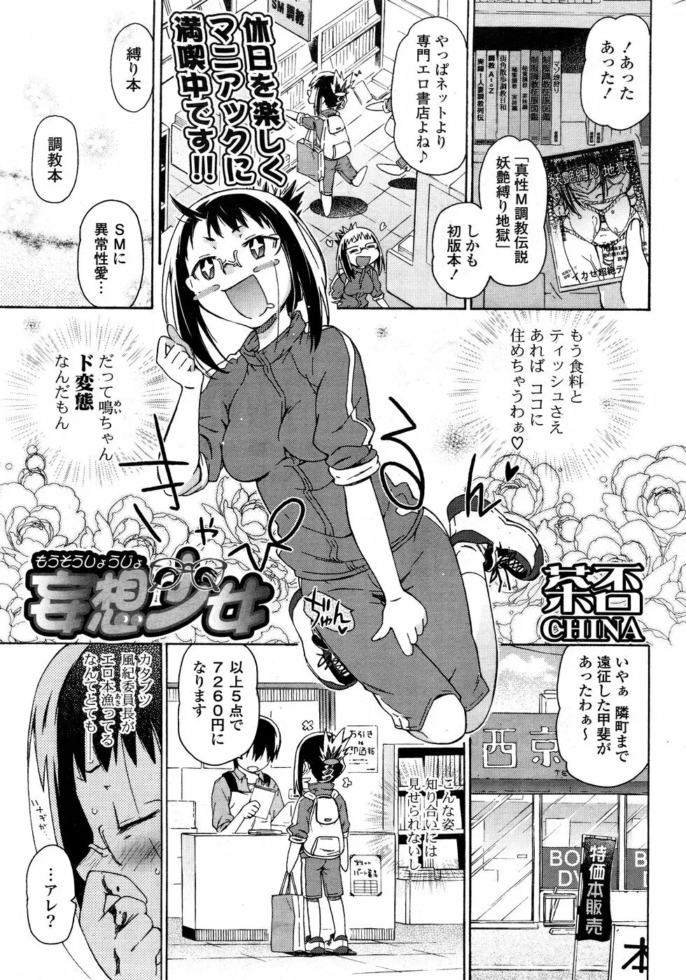 COMIC ポプリクラブ 2008年12月号 307ページ